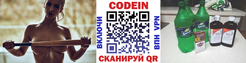 Codein напиток Lean (лин)  OMG   Пестово 
